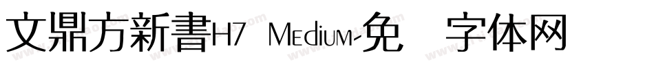 文鼎方新書H7 Medium字体转换